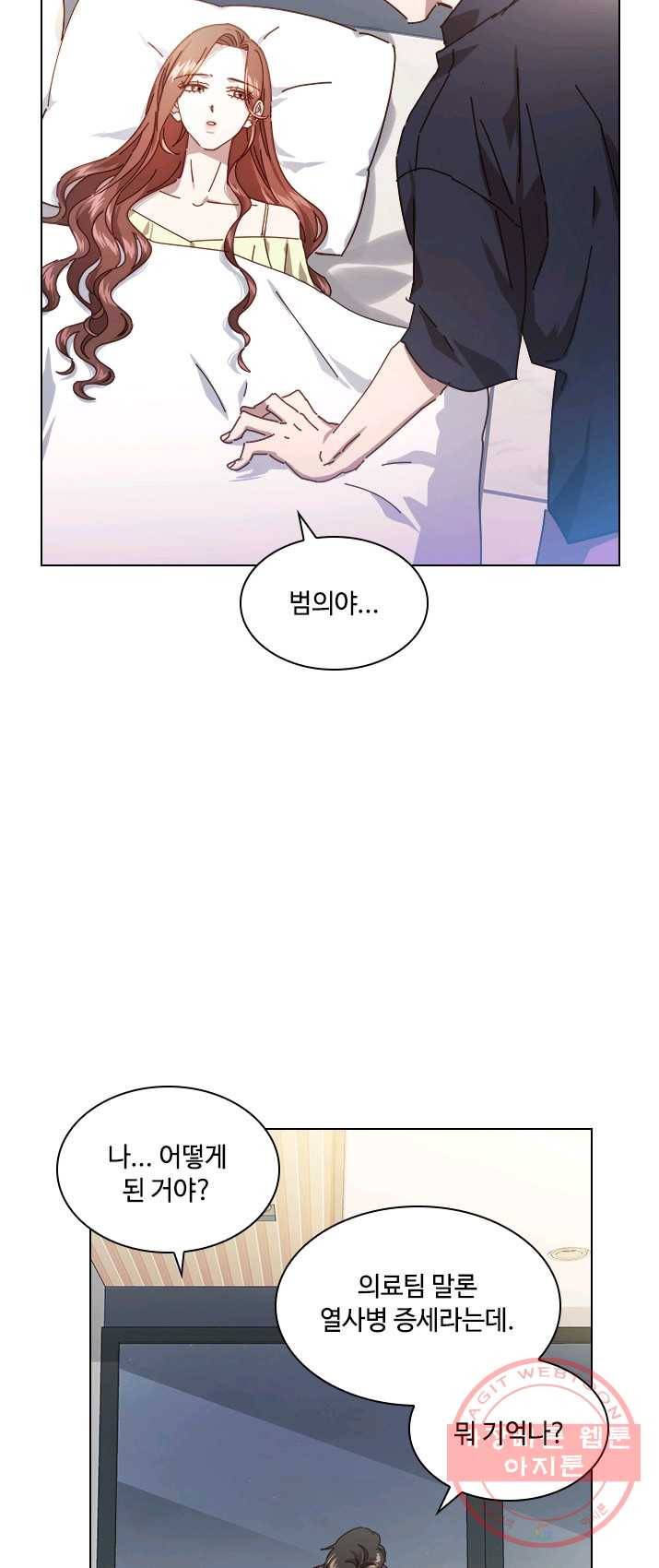 짐승같은 스캔들 72화 5