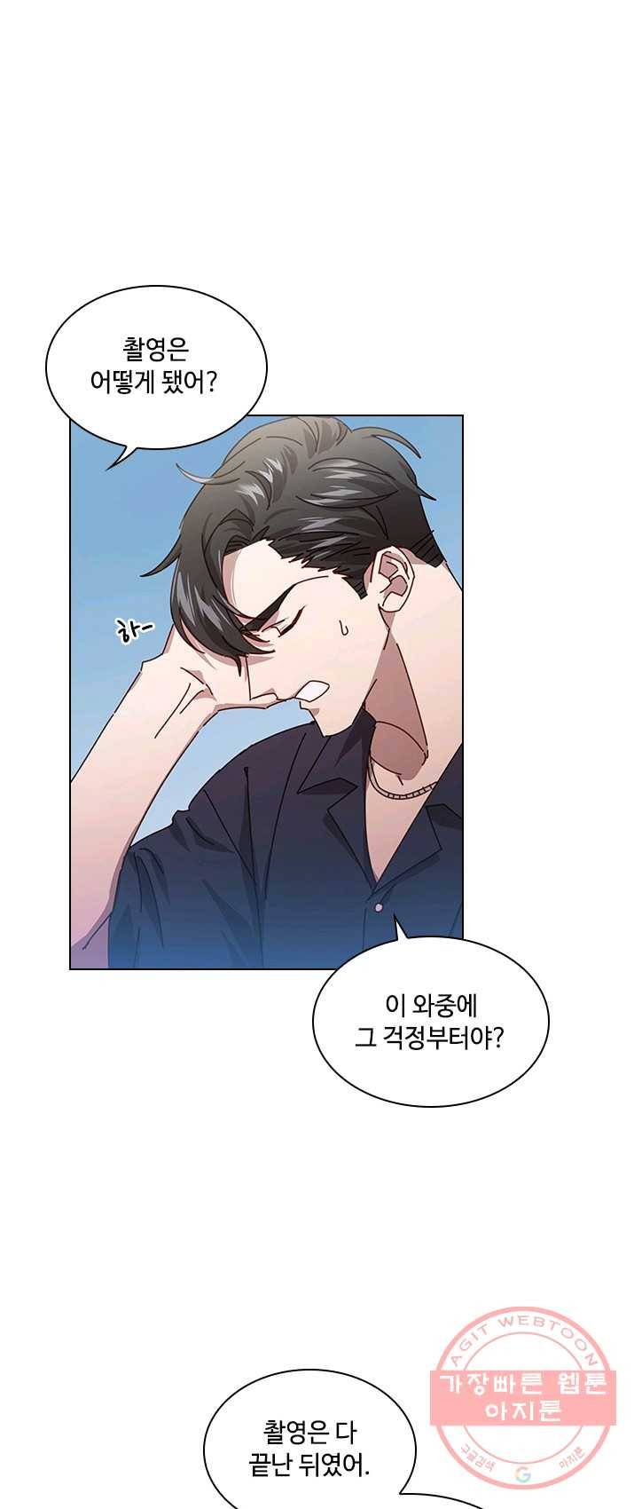 짐승같은 스캔들 72화 7