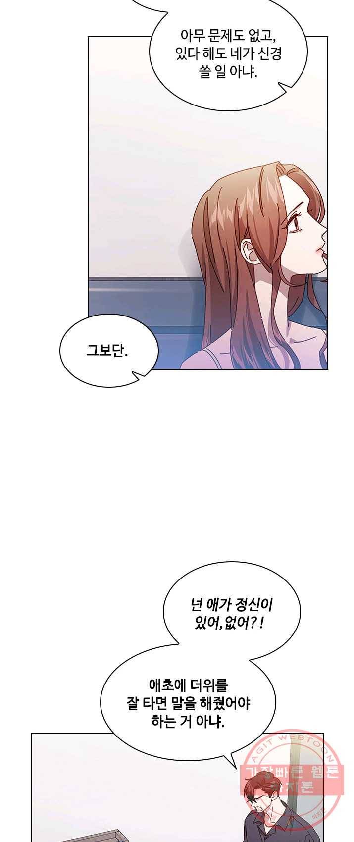 짐승같은 스캔들 72화 8