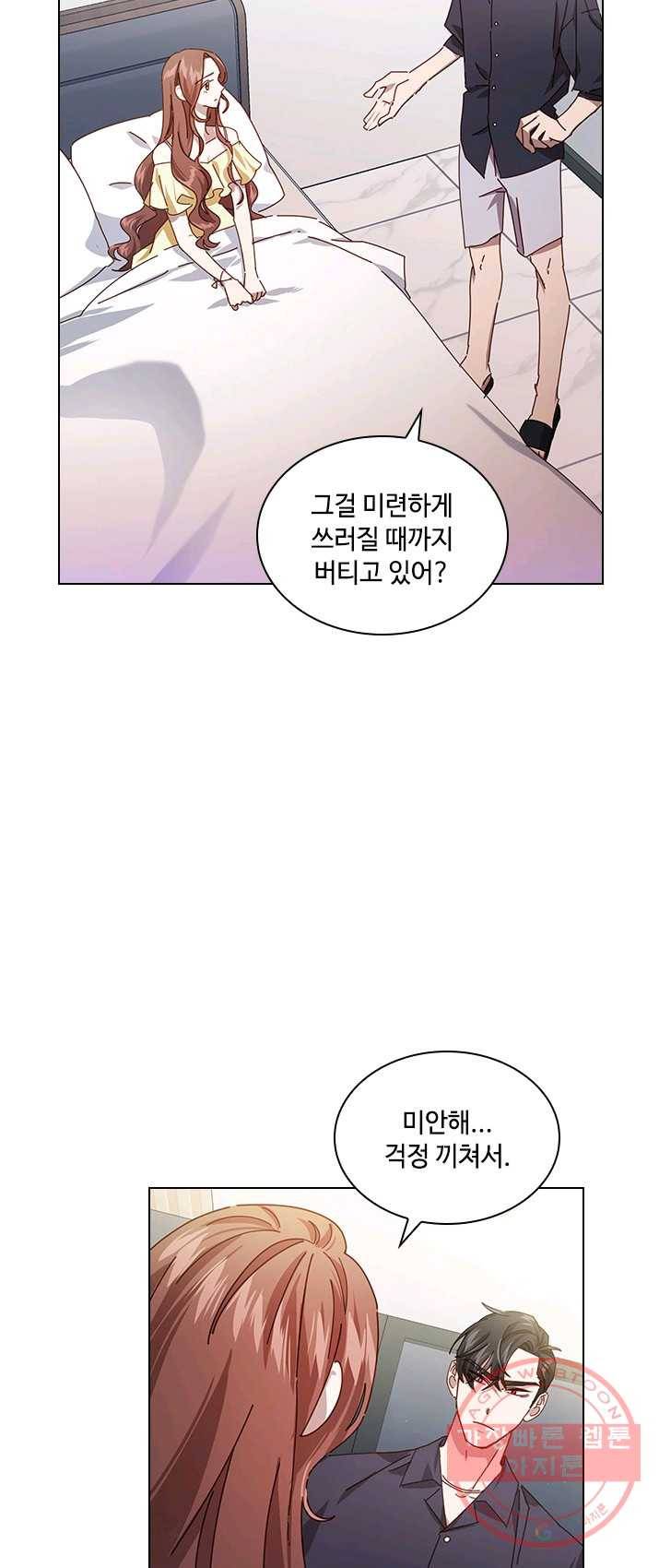 짐승같은 스캔들 72화 9