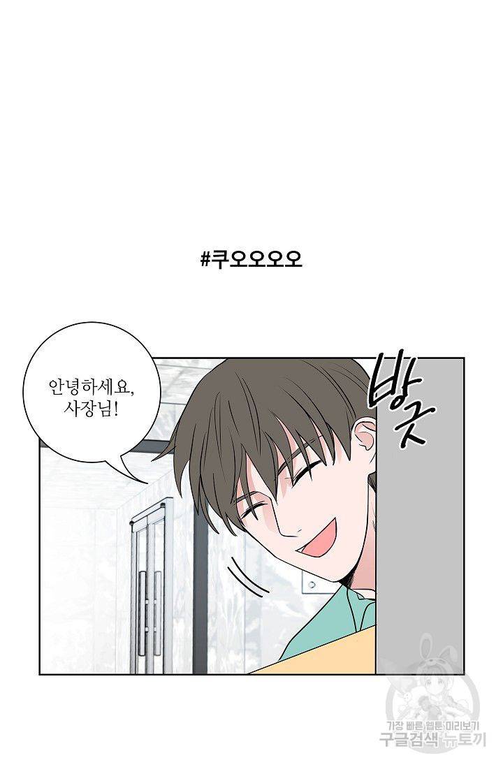 고양이의 수트 개의 넥타이 41화 2