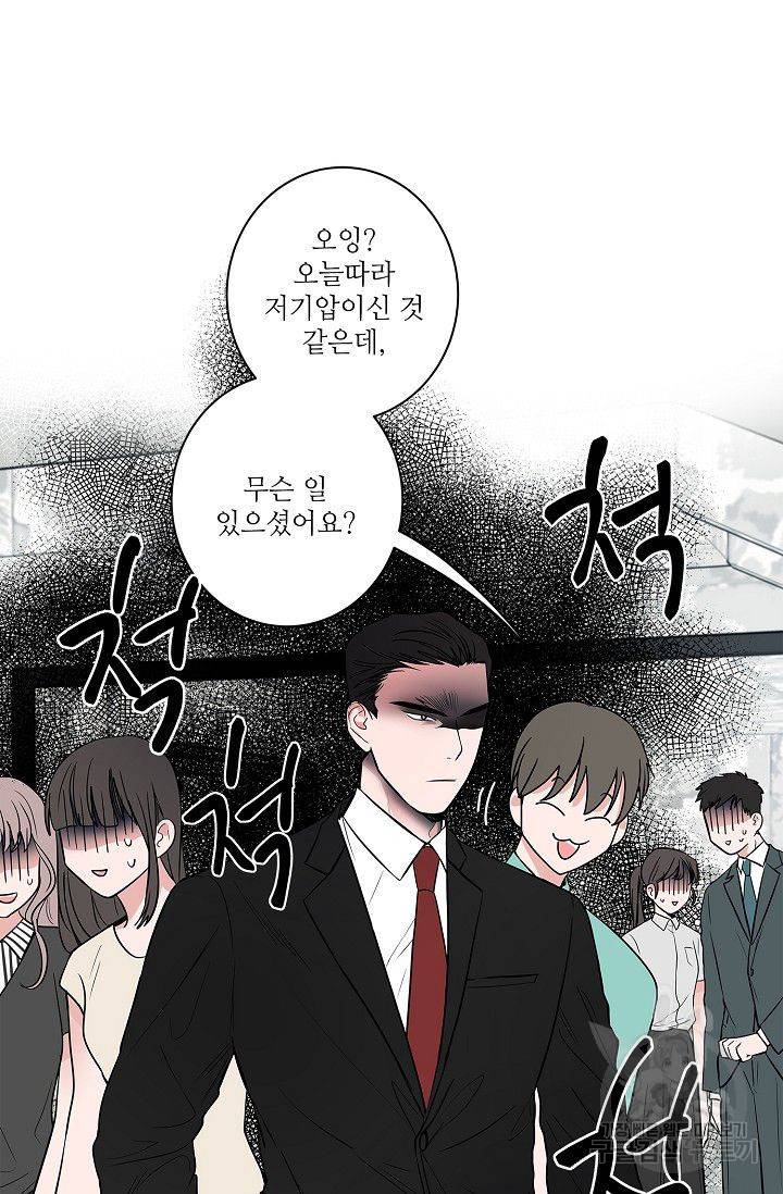고양이의 수트 개의 넥타이 41화 3