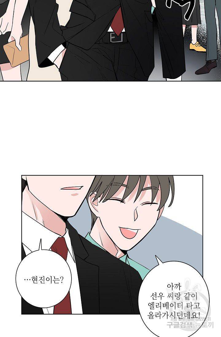 고양이의 수트 개의 넥타이 41화 4