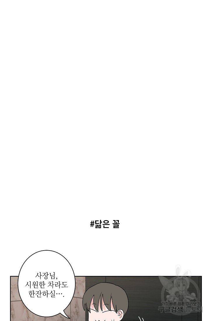 고양이의 수트 개의 넥타이 41화 6