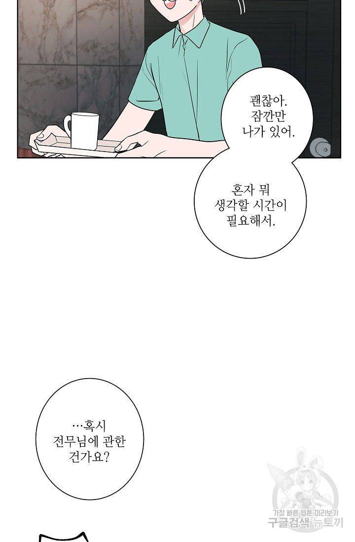고양이의 수트 개의 넥타이 41화 7