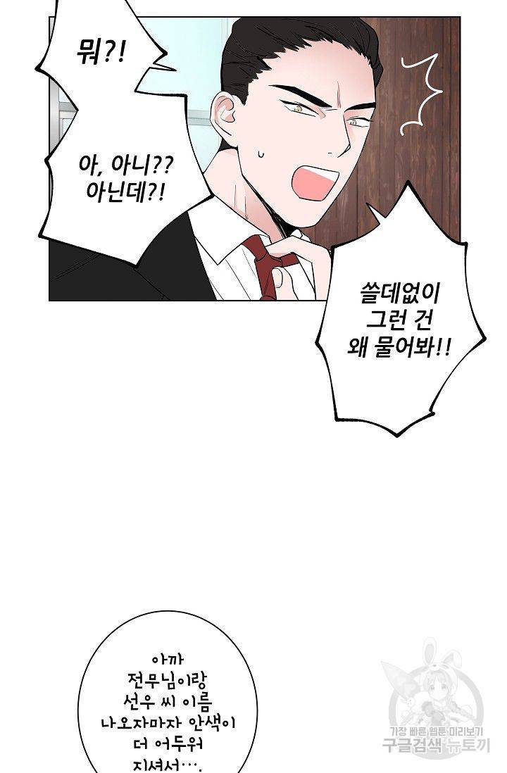 고양이의 수트 개의 넥타이 41화 8