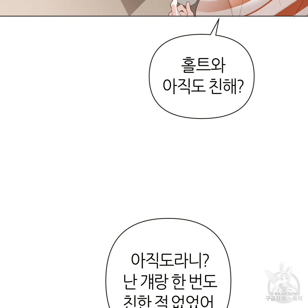 줄리엣, 여긴 캔자스가 아니야 7화 11