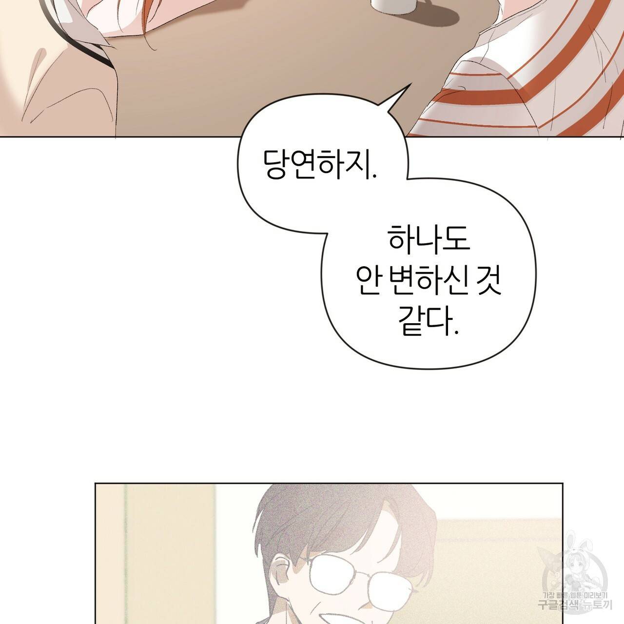 줄리엣, 여긴 캔자스가 아니야 7화 31