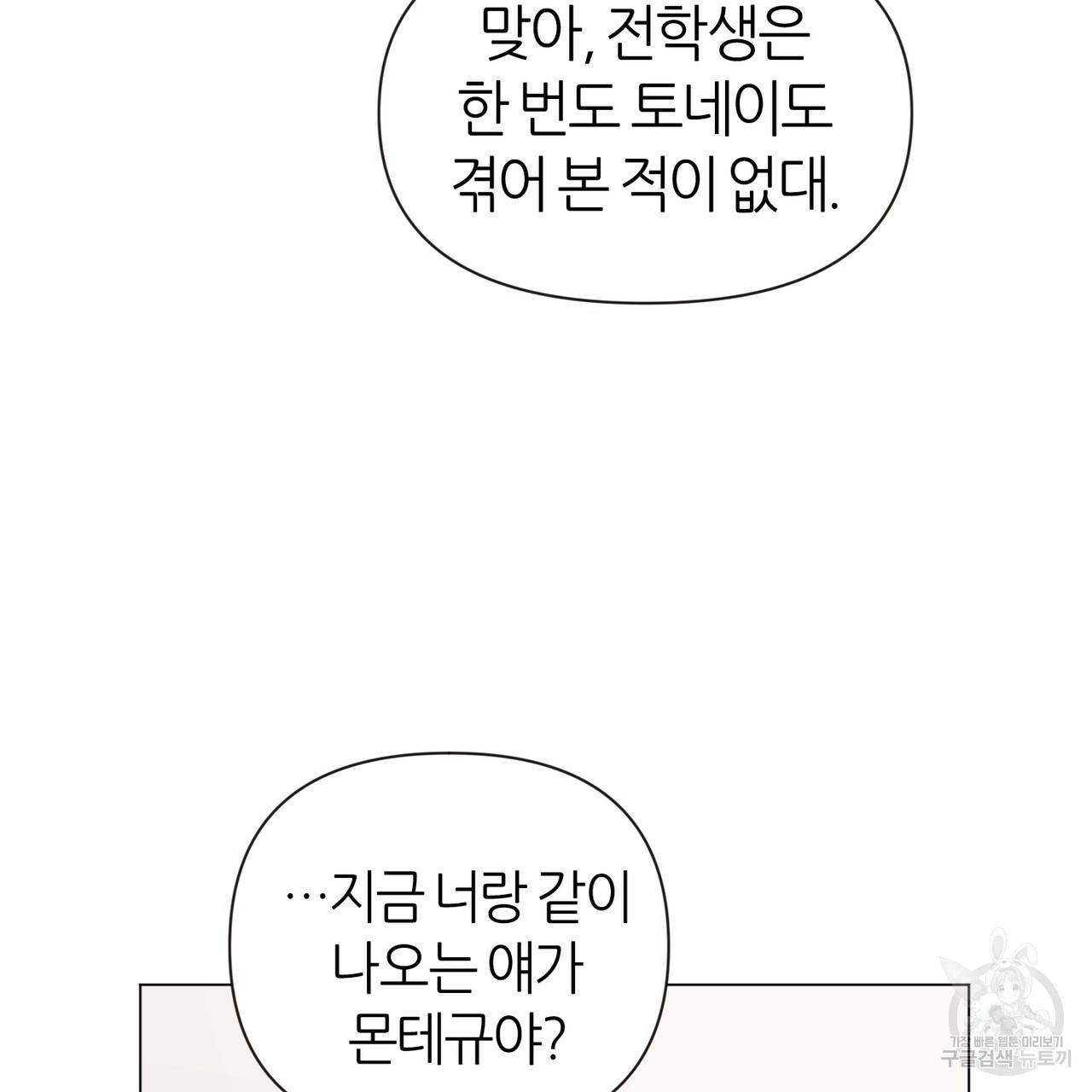줄리엣, 여긴 캔자스가 아니야 7화 34