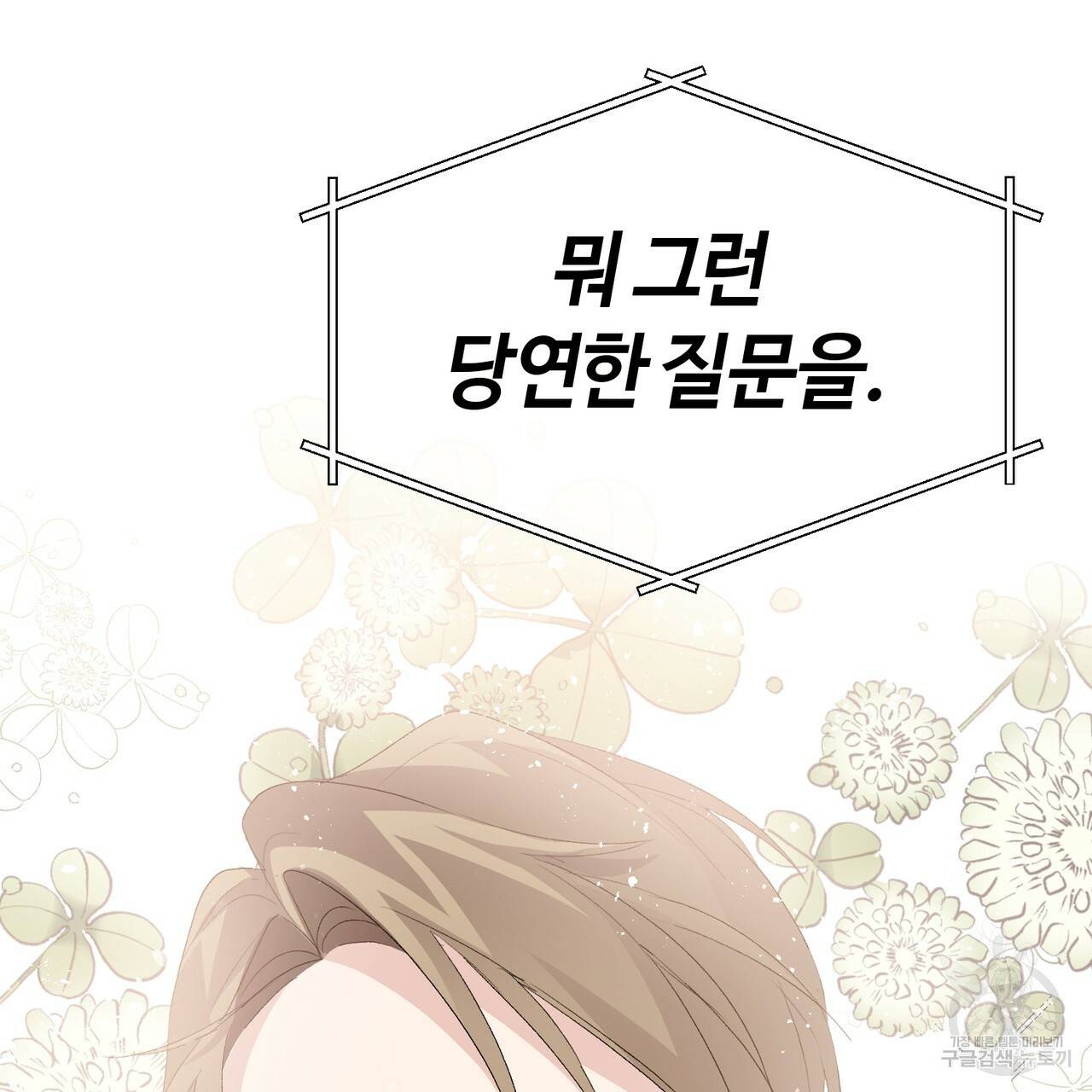 줄리엣, 여긴 캔자스가 아니야 7화 52