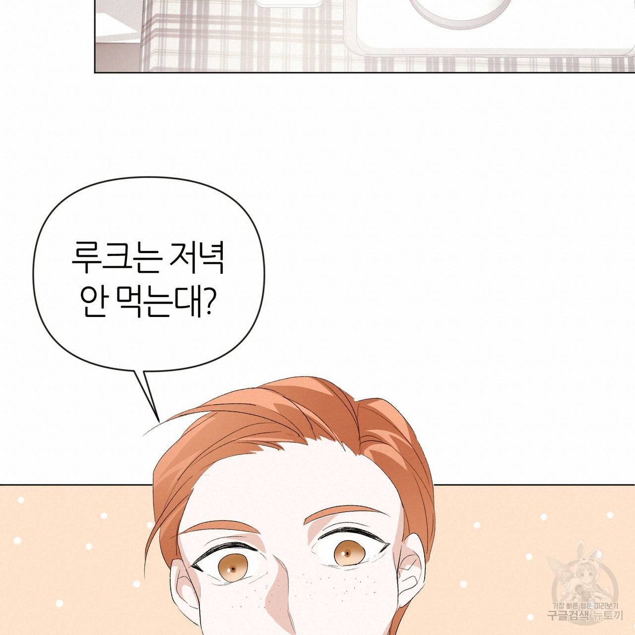 줄리엣, 여긴 캔자스가 아니야 7화 60