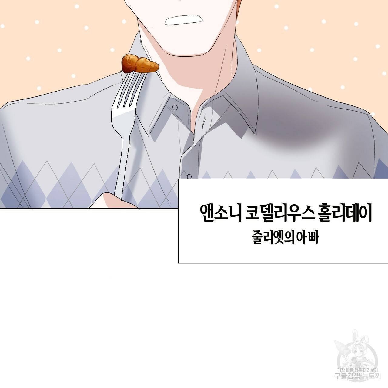 줄리엣, 여긴 캔자스가 아니야 7화 61