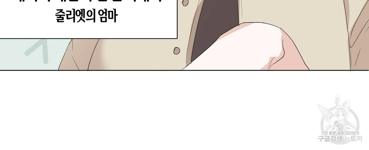 줄리엣, 여긴 캔자스가 아니야 7화 67