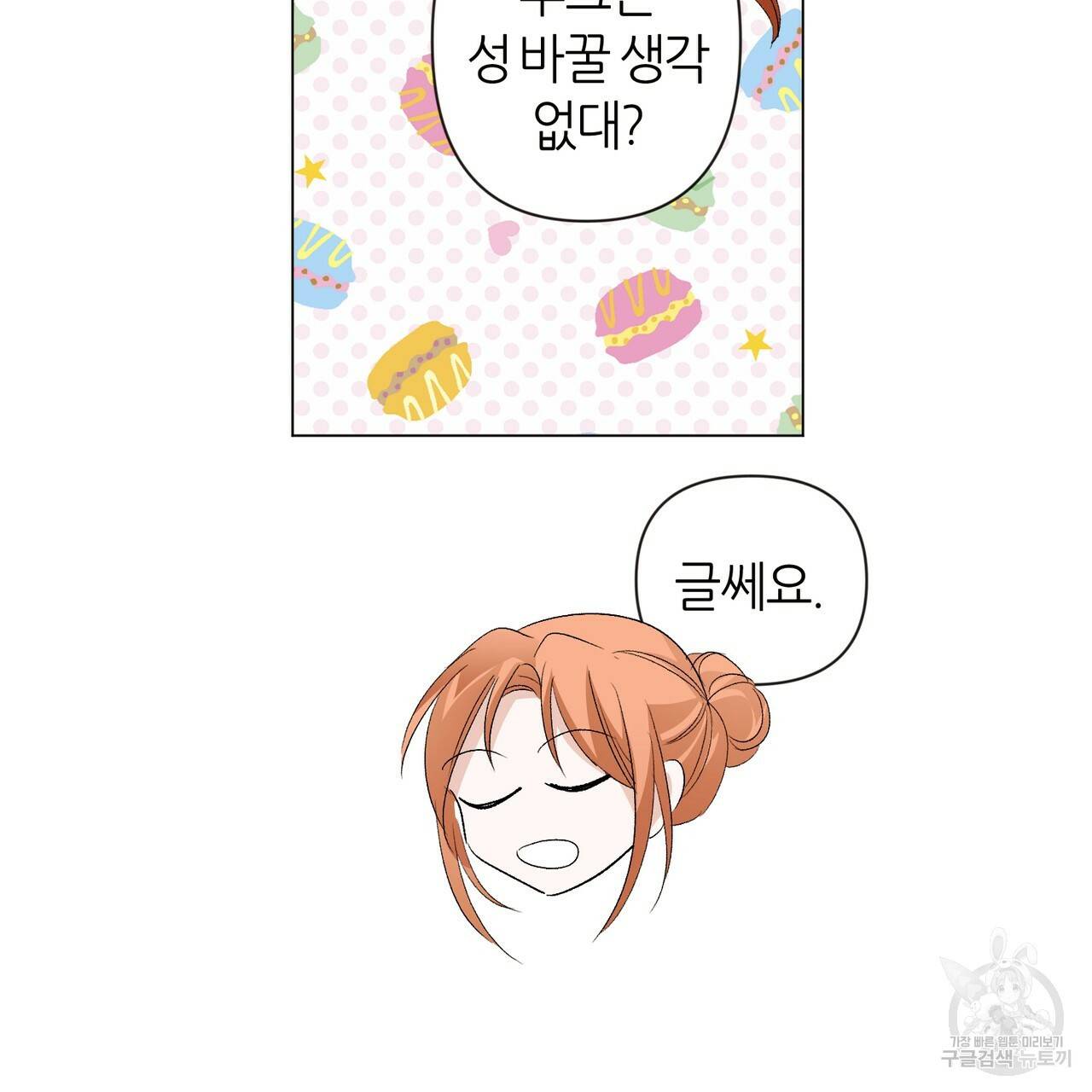 줄리엣, 여긴 캔자스가 아니야 7화 69