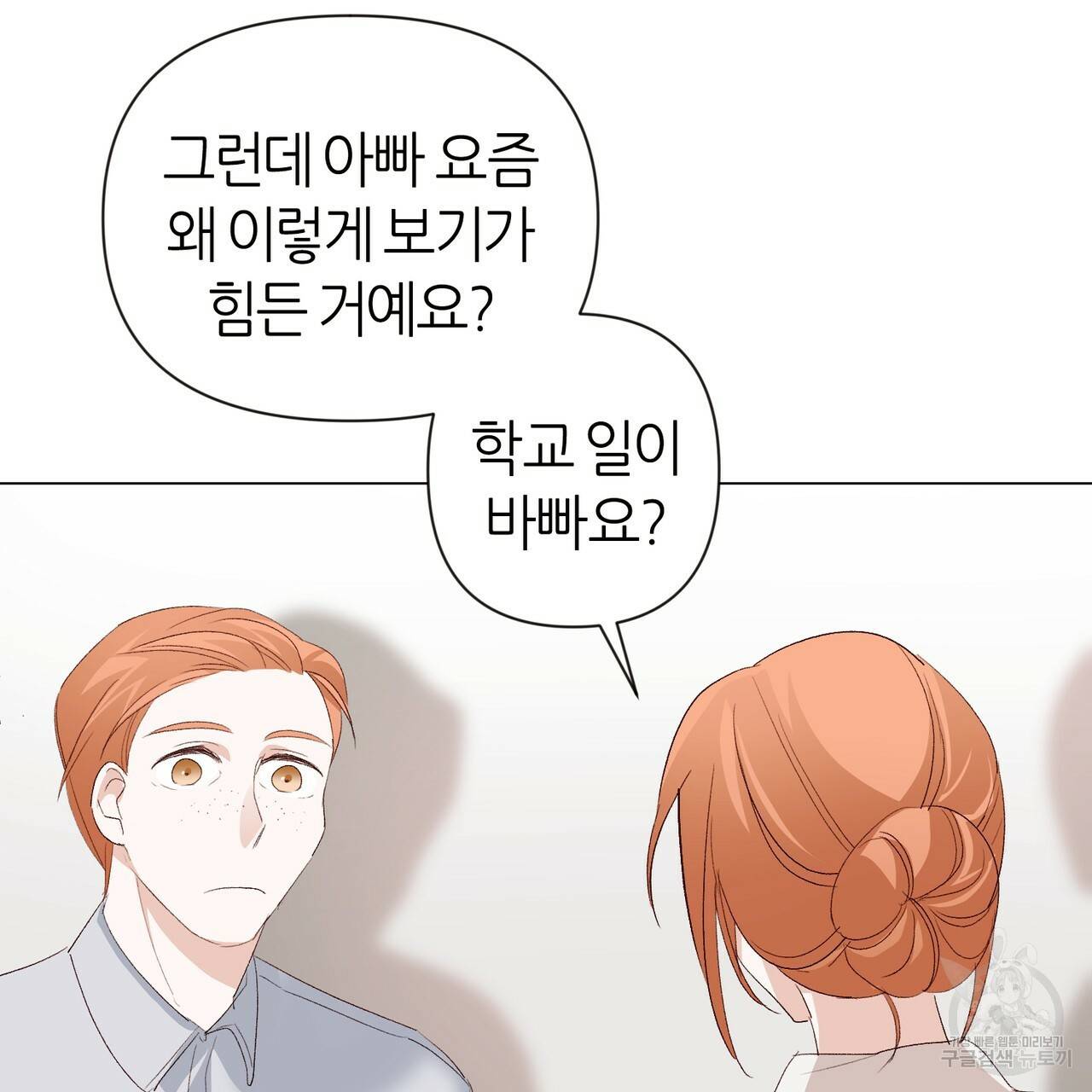 줄리엣, 여긴 캔자스가 아니야 7화 70