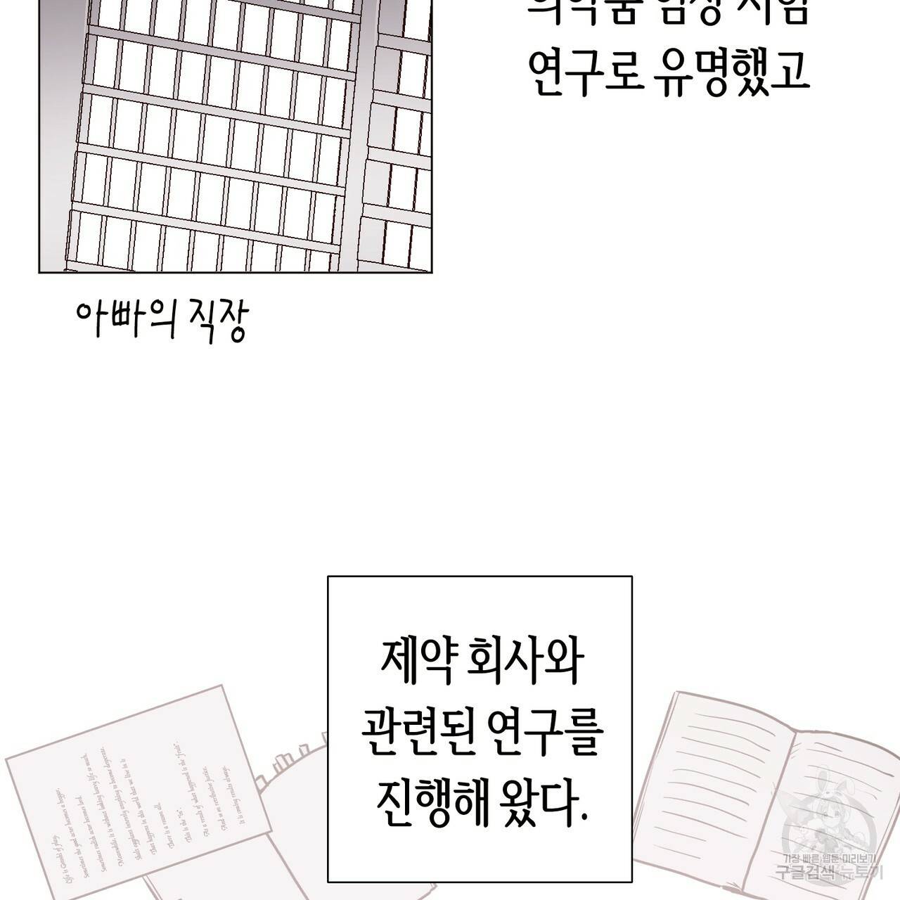 줄리엣, 여긴 캔자스가 아니야 7화 74