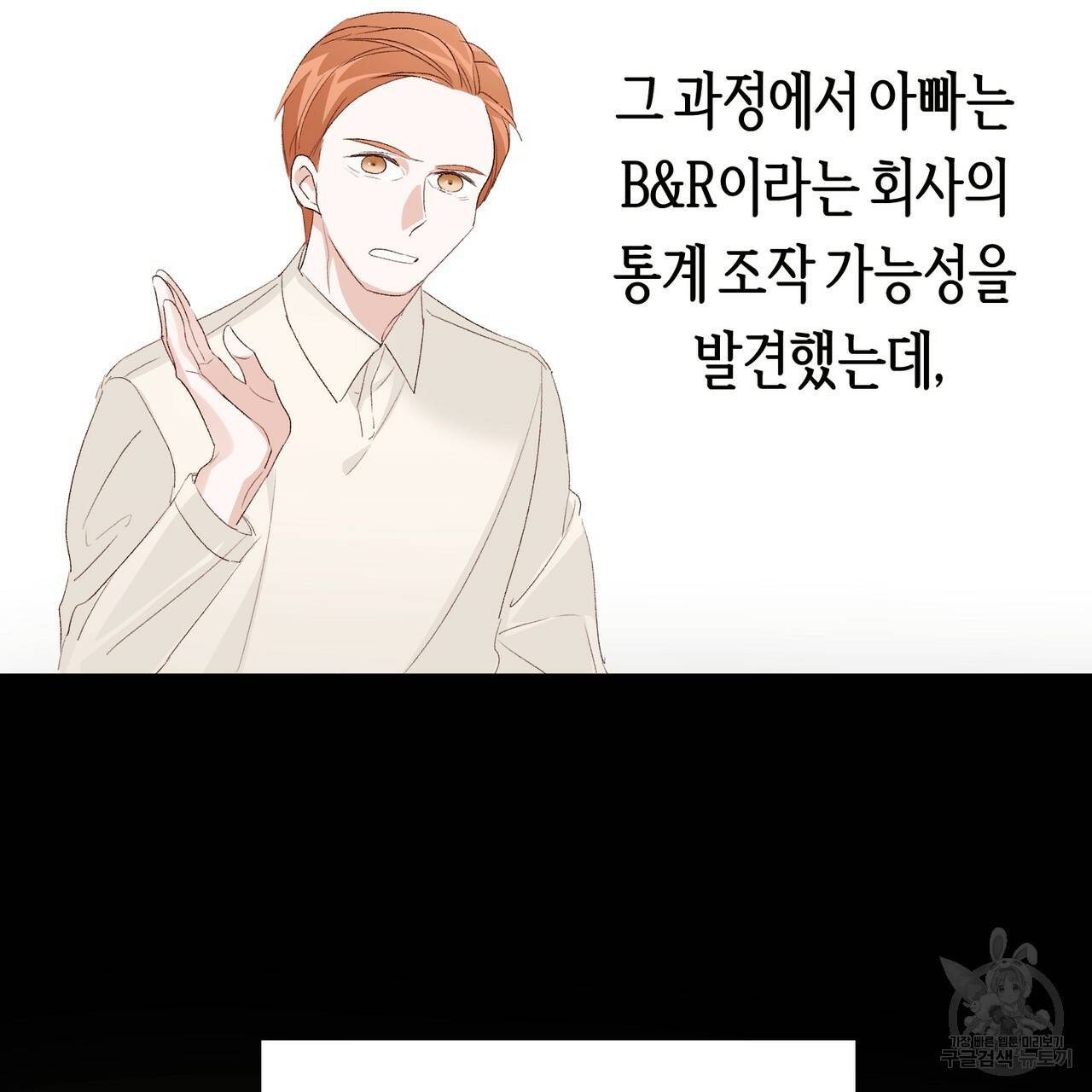줄리엣, 여긴 캔자스가 아니야 7화 76
