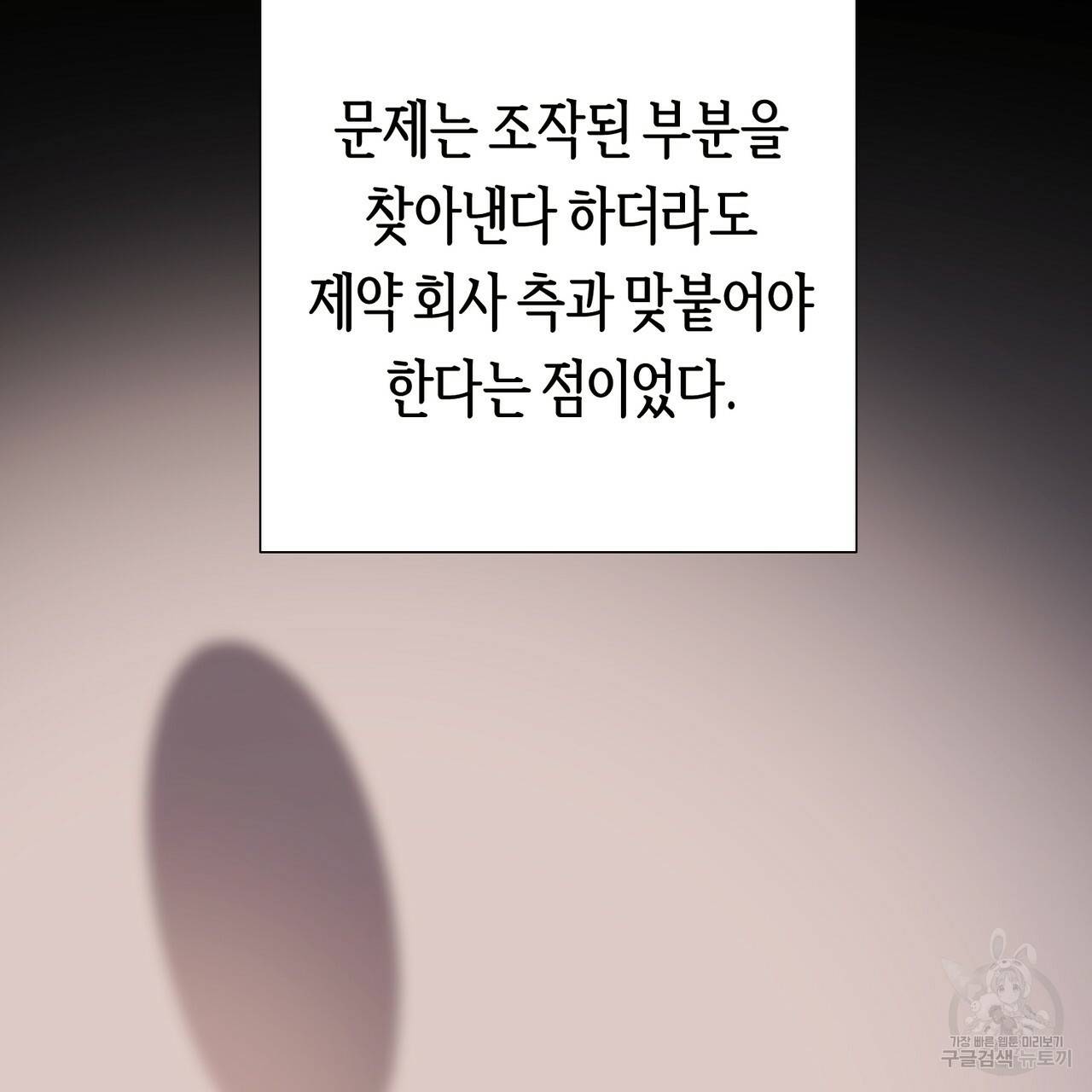 줄리엣, 여긴 캔자스가 아니야 7화 77