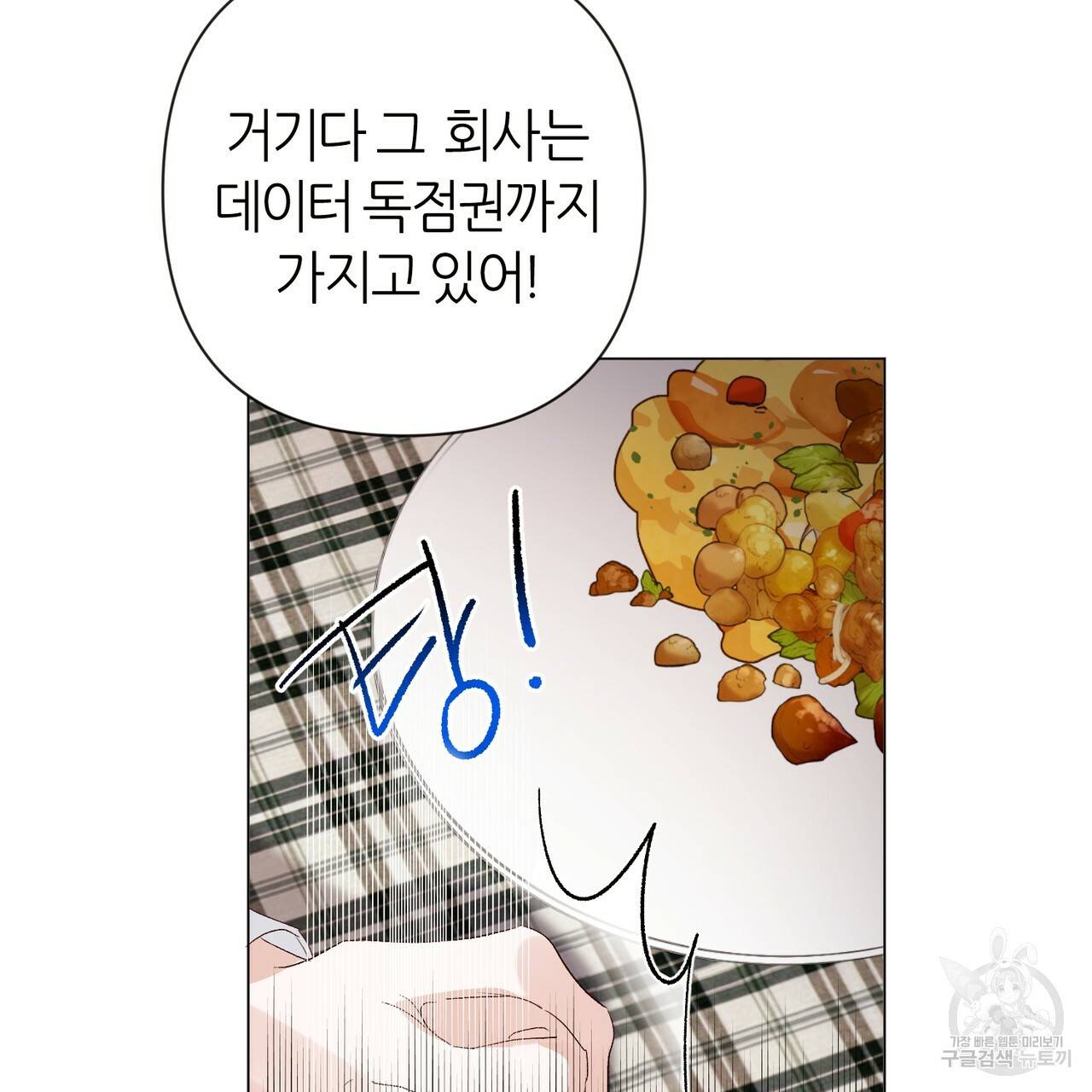 줄리엣, 여긴 캔자스가 아니야 7화 79