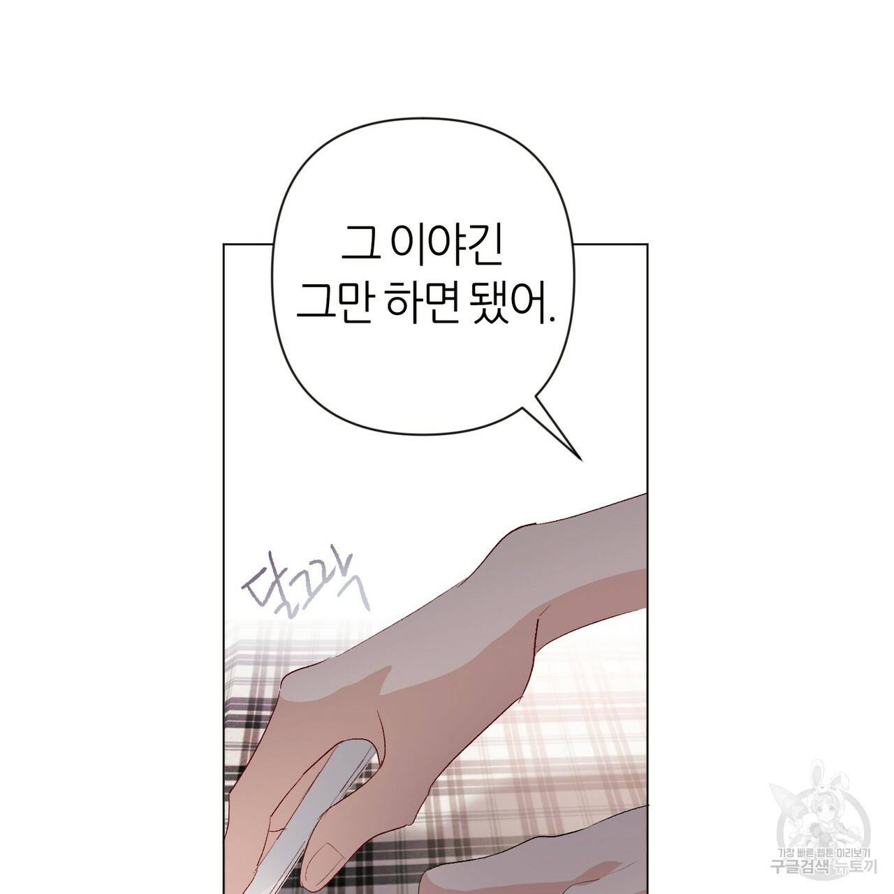 줄리엣, 여긴 캔자스가 아니야 7화 83