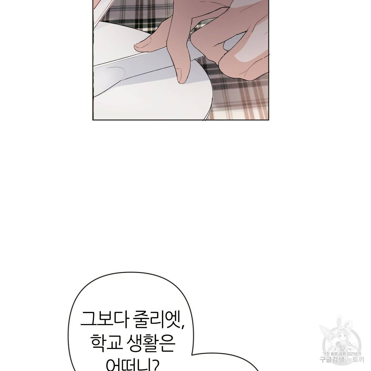 줄리엣, 여긴 캔자스가 아니야 7화 84