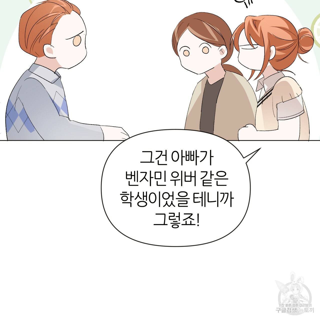 줄리엣, 여긴 캔자스가 아니야 7화 90