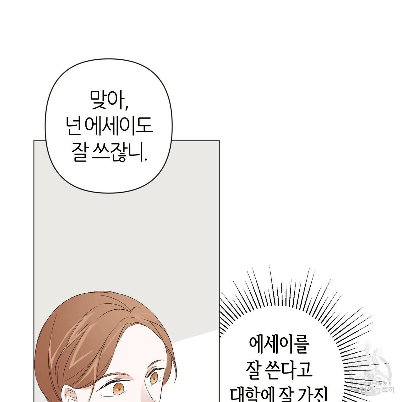 줄리엣, 여긴 캔자스가 아니야 7화 93