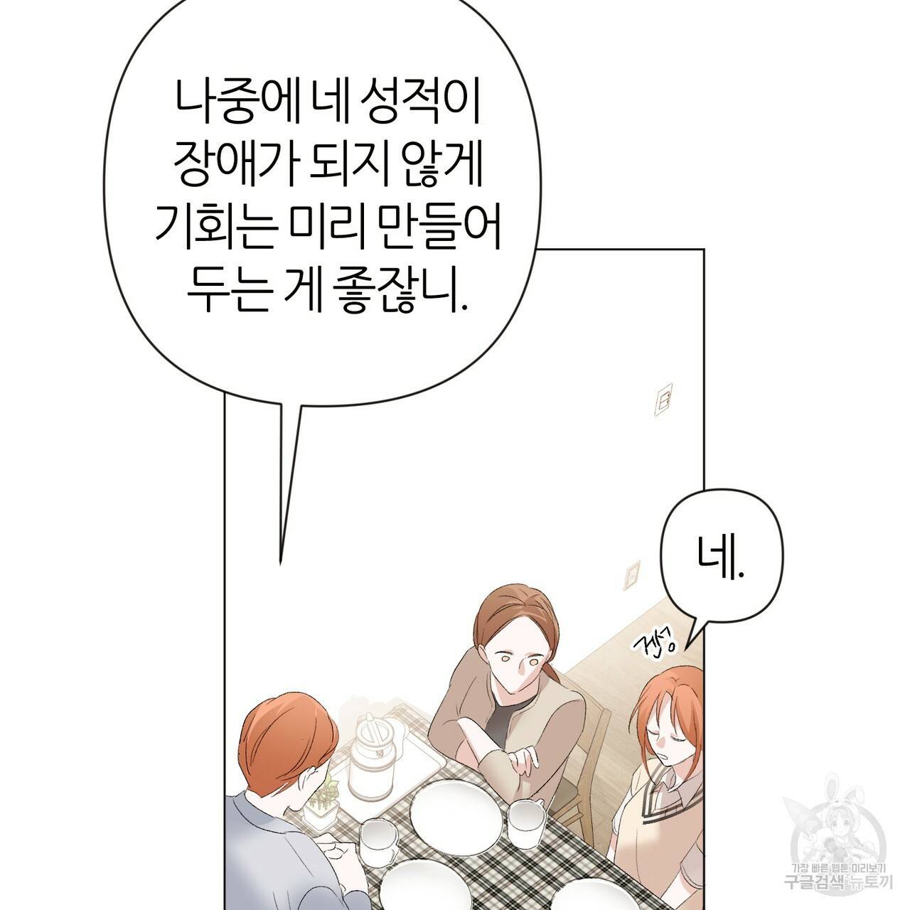 줄리엣, 여긴 캔자스가 아니야 7화 95