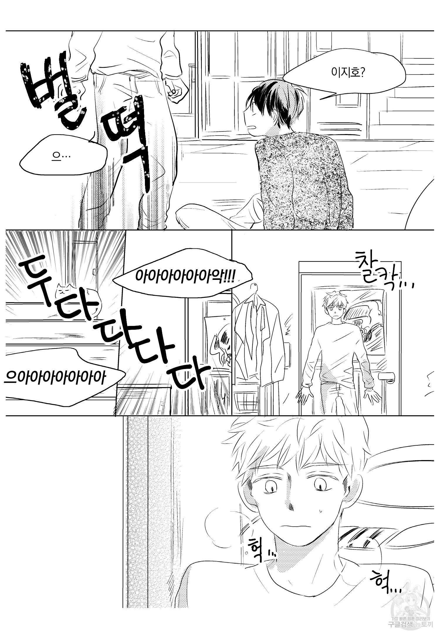 해피 버스데이 5화 3