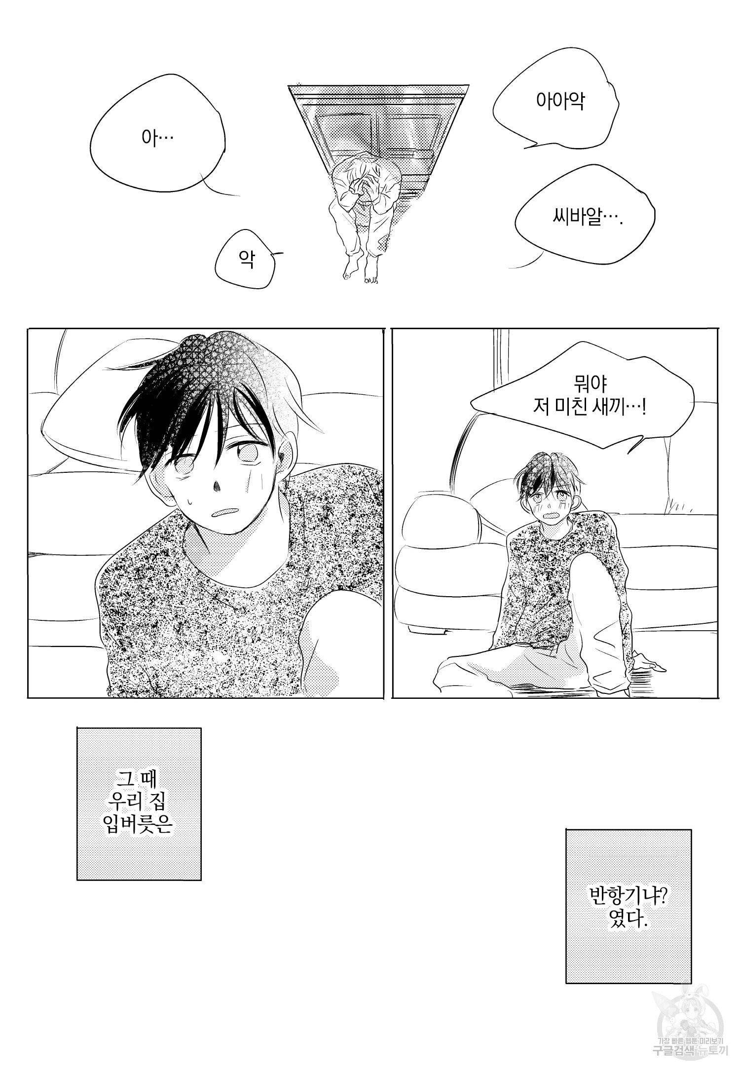해피 버스데이 5화 4