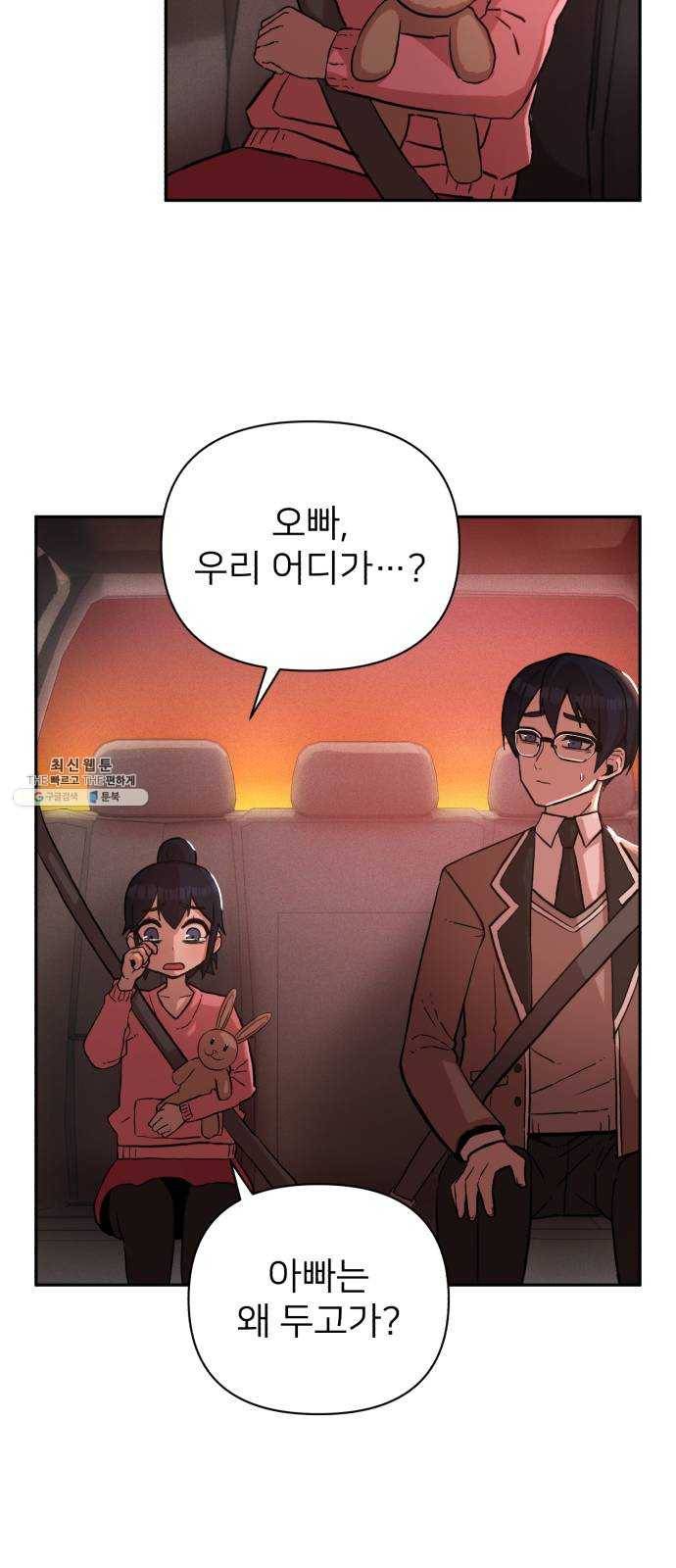 용사가 돌아왔다 2화 박정수 7