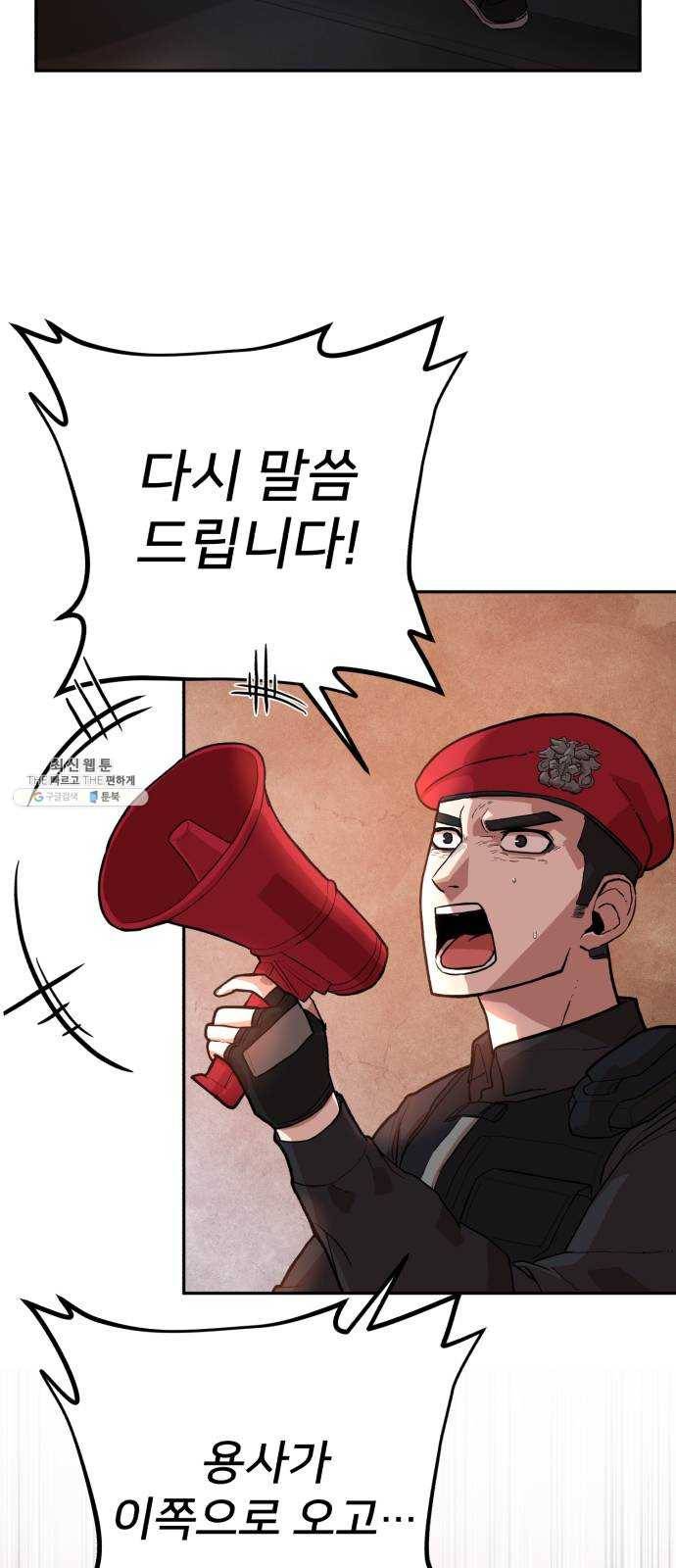 용사가 돌아왔다 2화 박정수 20