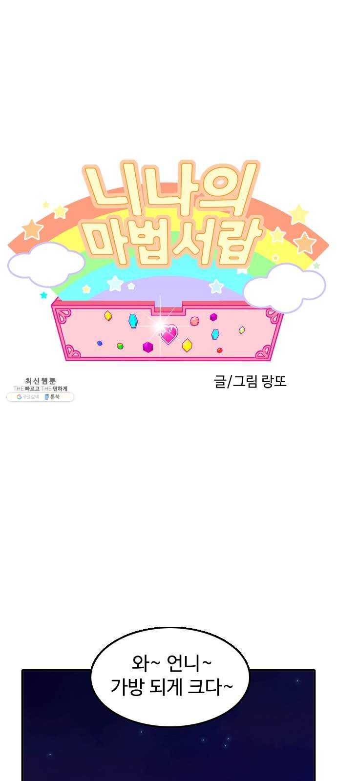 니나의 마법서랍 7화 1
