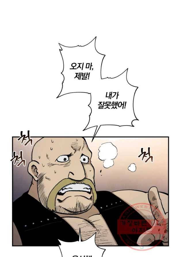강철의 연금술사  73화 18