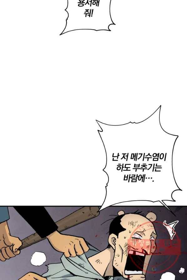 강철의 연금술사  73화 19
