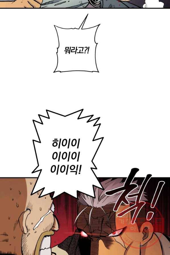 강철의 연금술사  73화 20