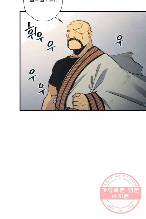 강철의 연금술사  73화 24