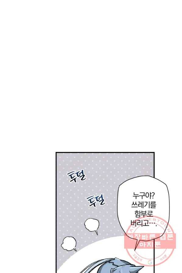 강철의 연금술사  73화 32