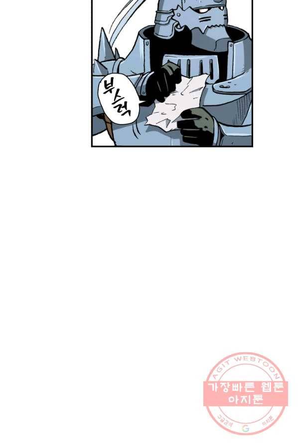 강철의 연금술사  73화 33