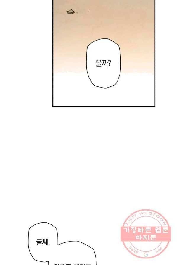 강철의 연금술사  73화 39