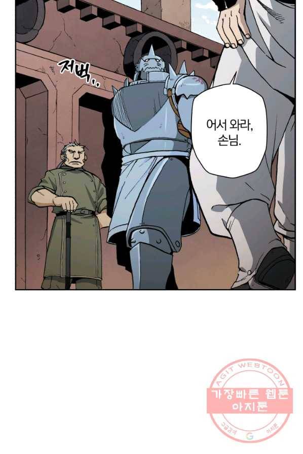 강철의 연금술사  73화 49