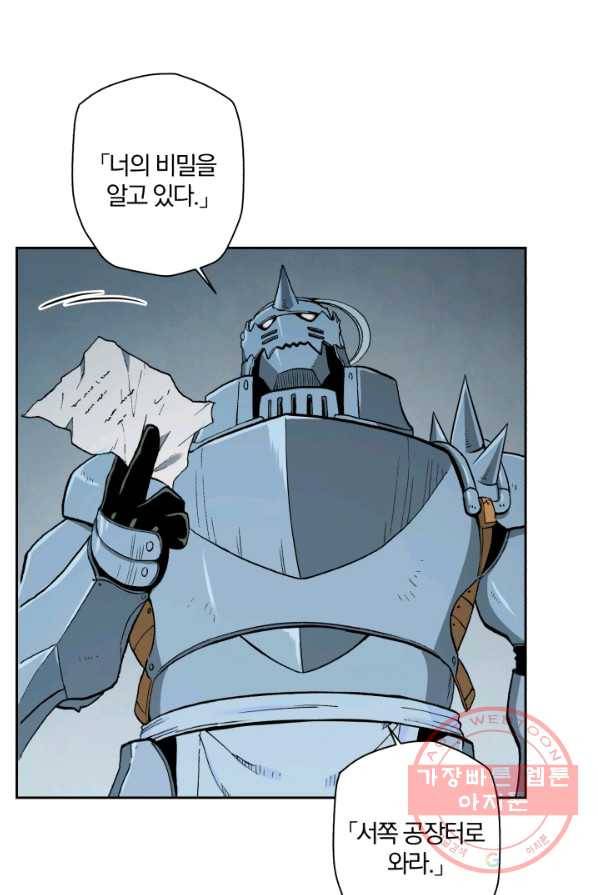 강철의 연금술사  73화 50