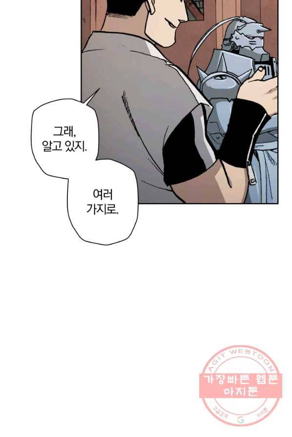 강철의 연금술사  73화 52