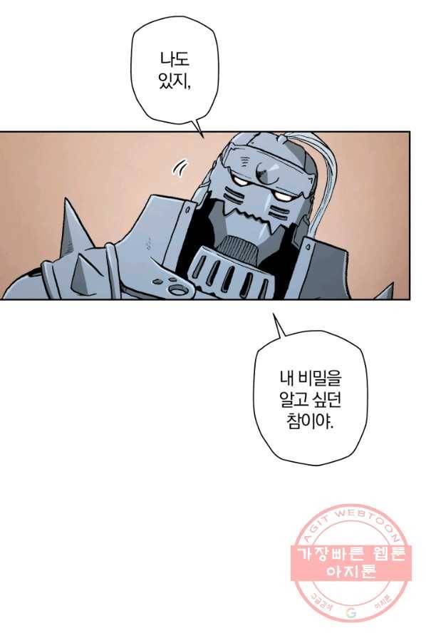 강철의 연금술사  73화 53