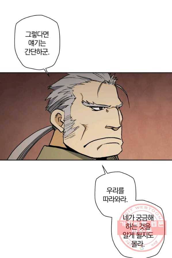 강철의 연금술사  73화 54