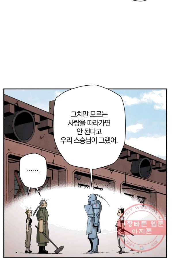 강철의 연금술사  73화 55