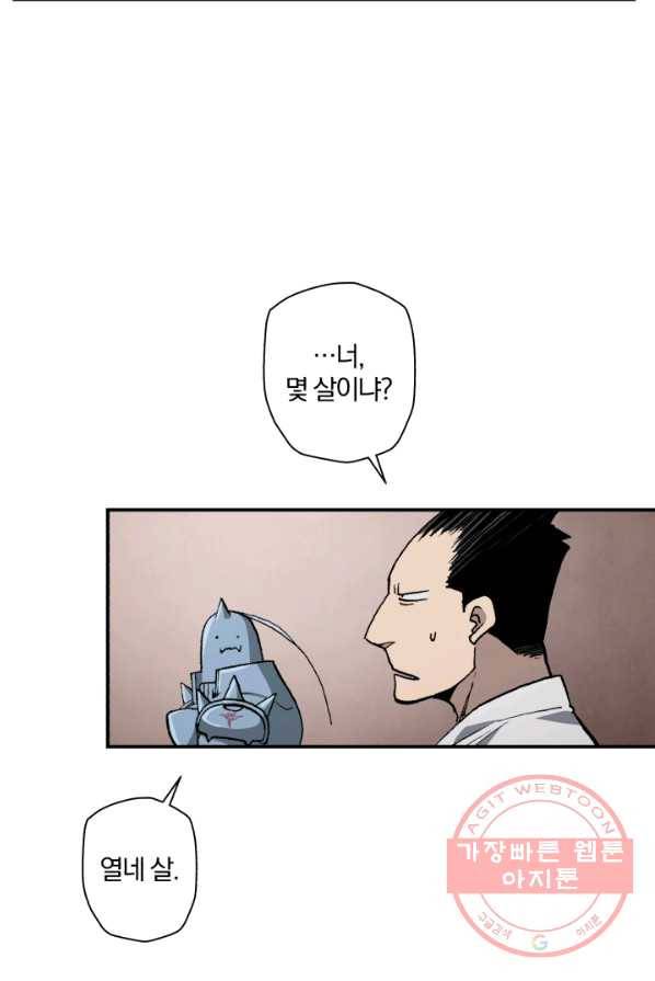 강철의 연금술사  73화 56