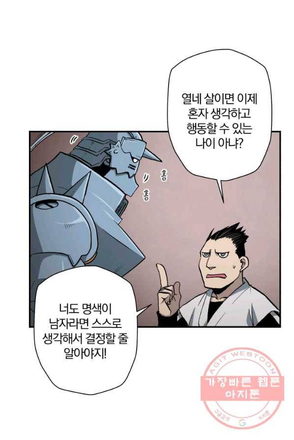 강철의 연금술사  73화 57
