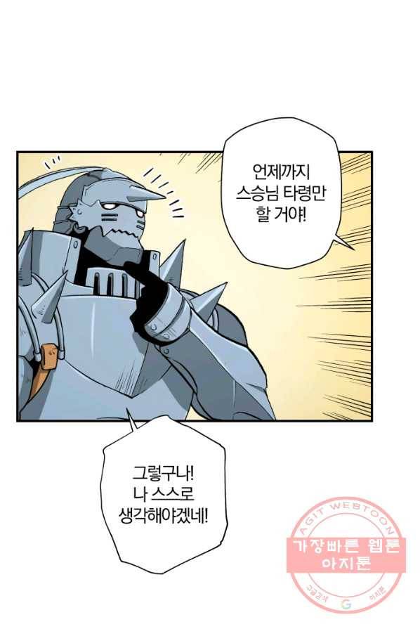 강철의 연금술사  73화 58