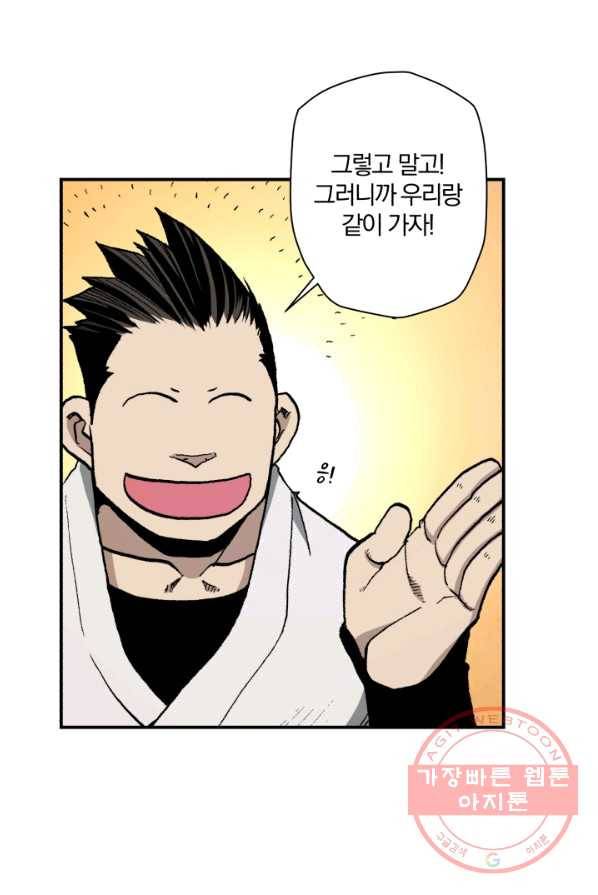 강철의 연금술사  73화 59